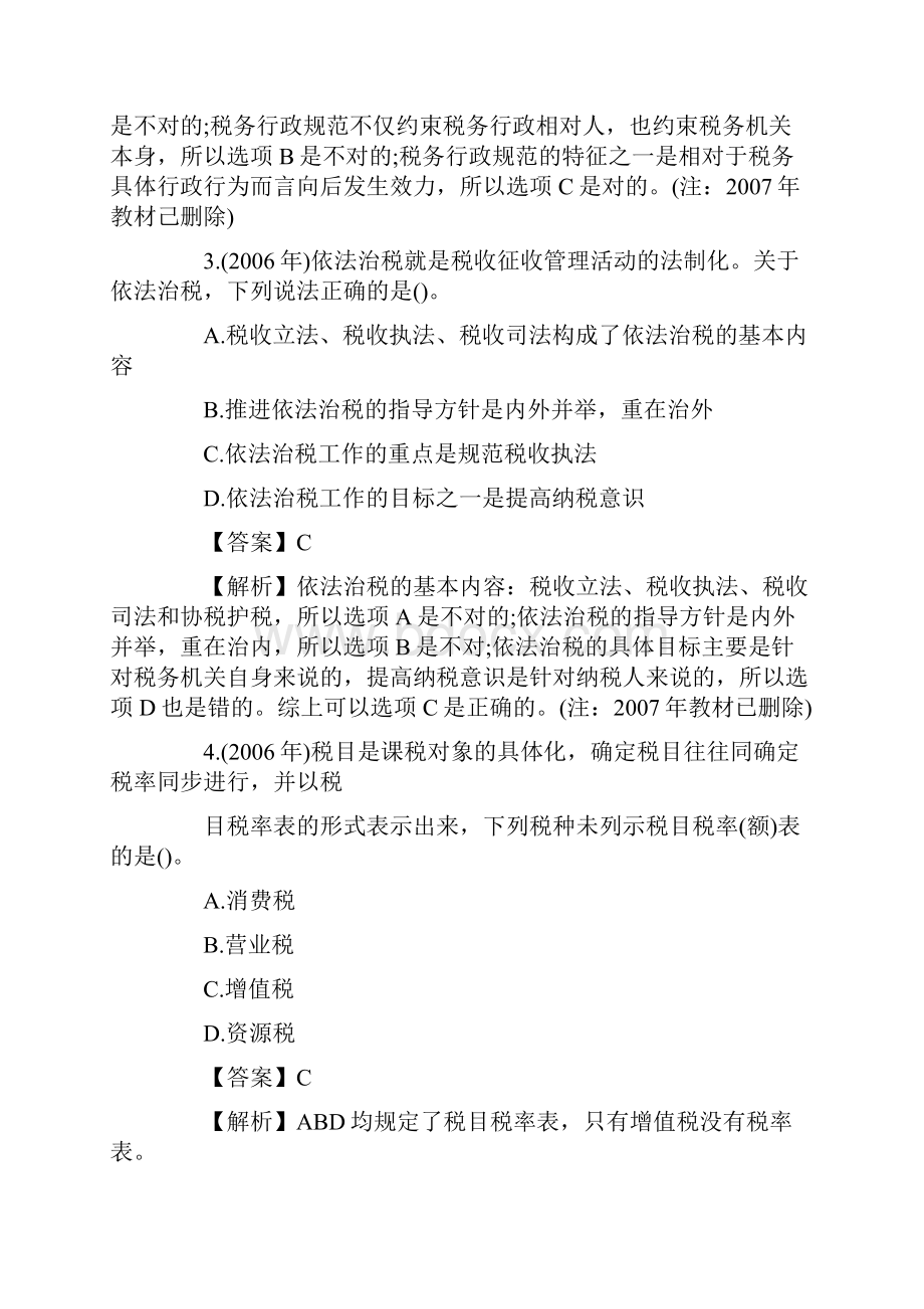 注册税务师应用指南税法一第一章.docx_第2页