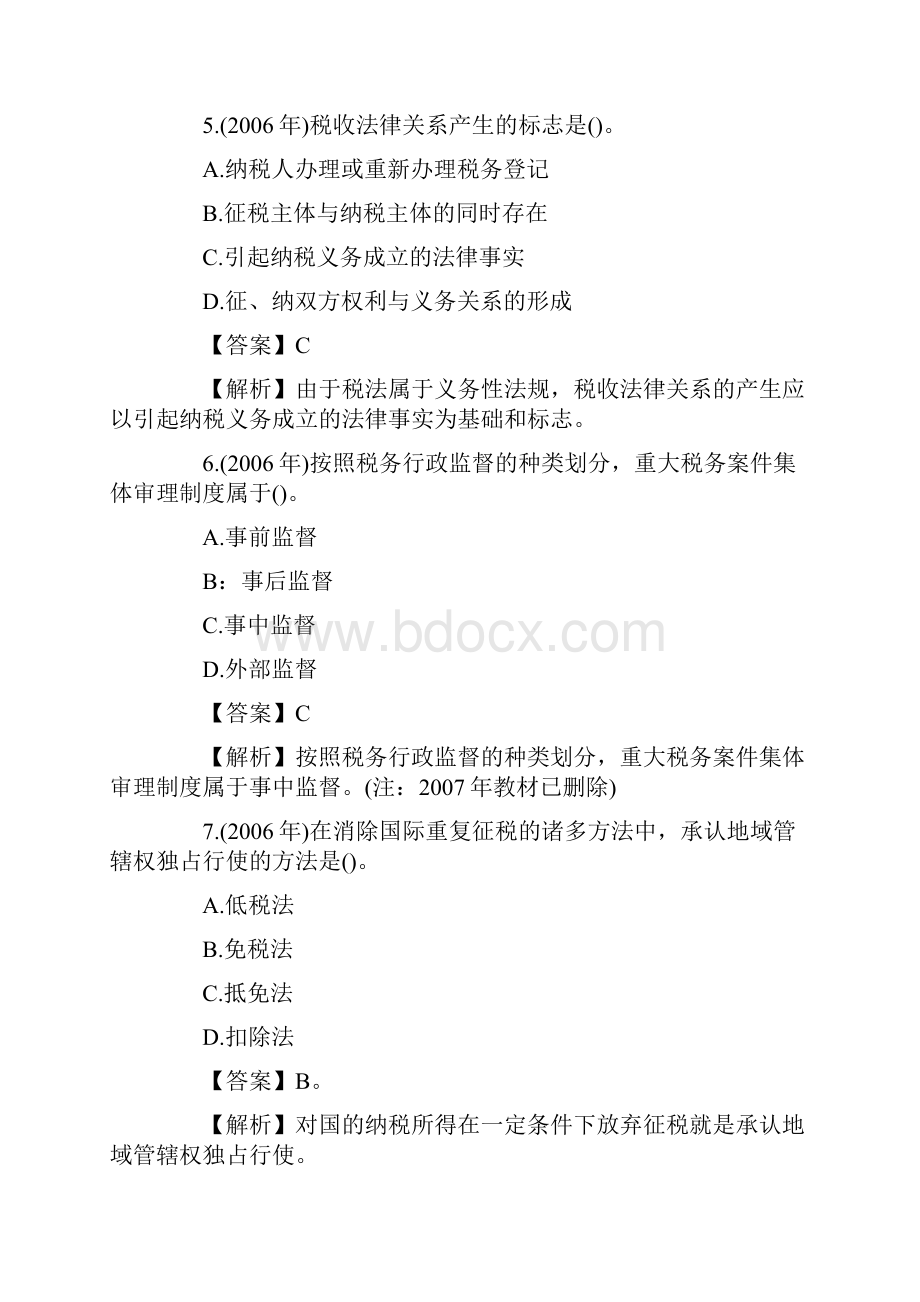 注册税务师应用指南税法一第一章.docx_第3页