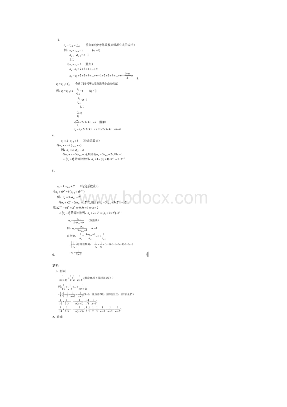 高考数学常见题型汇总.docx_第3页