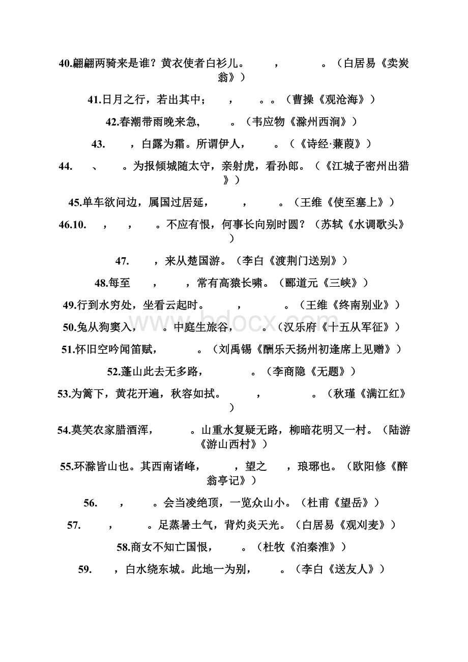 初中语文必背古诗文填空题大全及参考答案典型题.docx_第3页