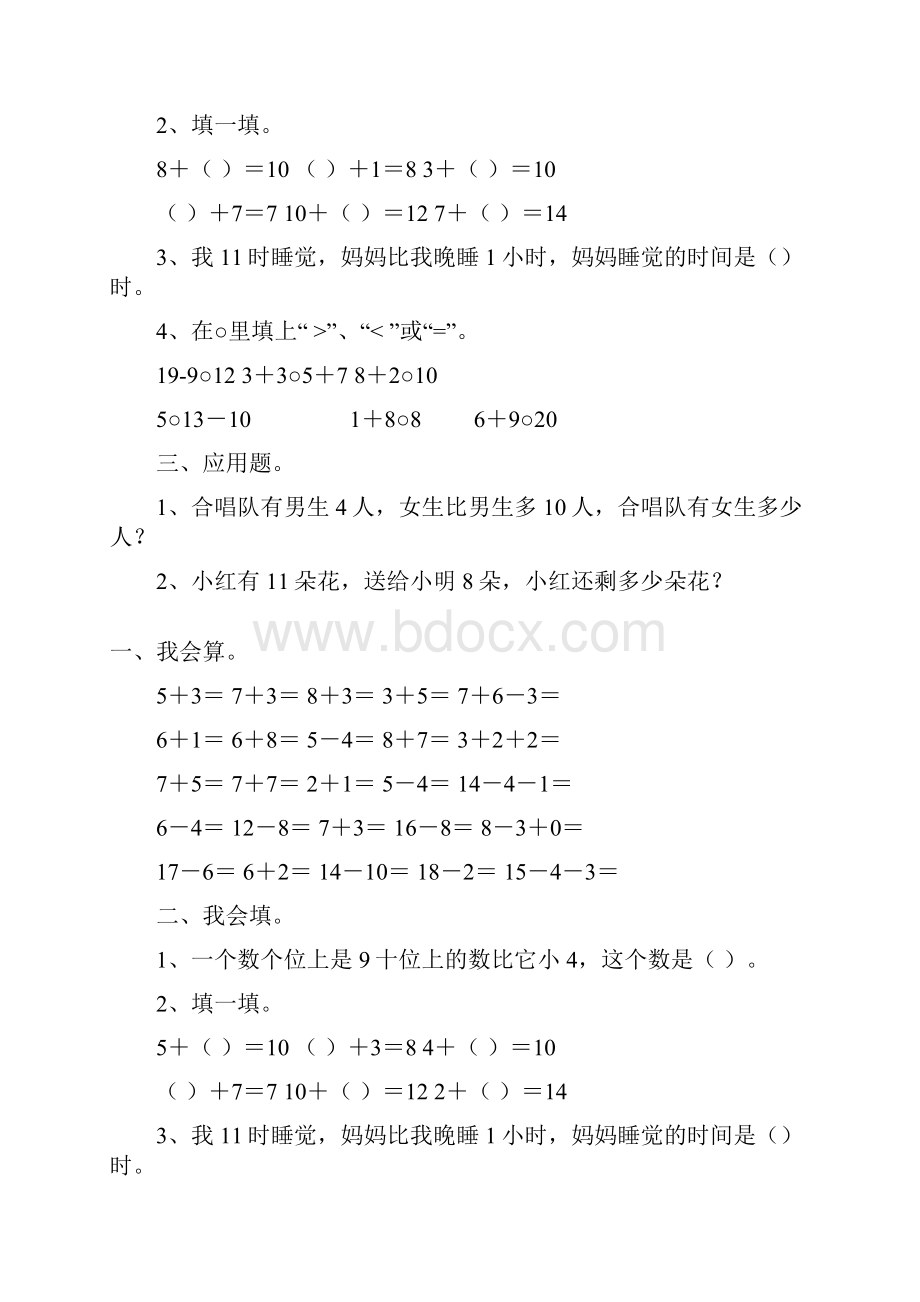 一年级数学上册天天练3.docx_第3页