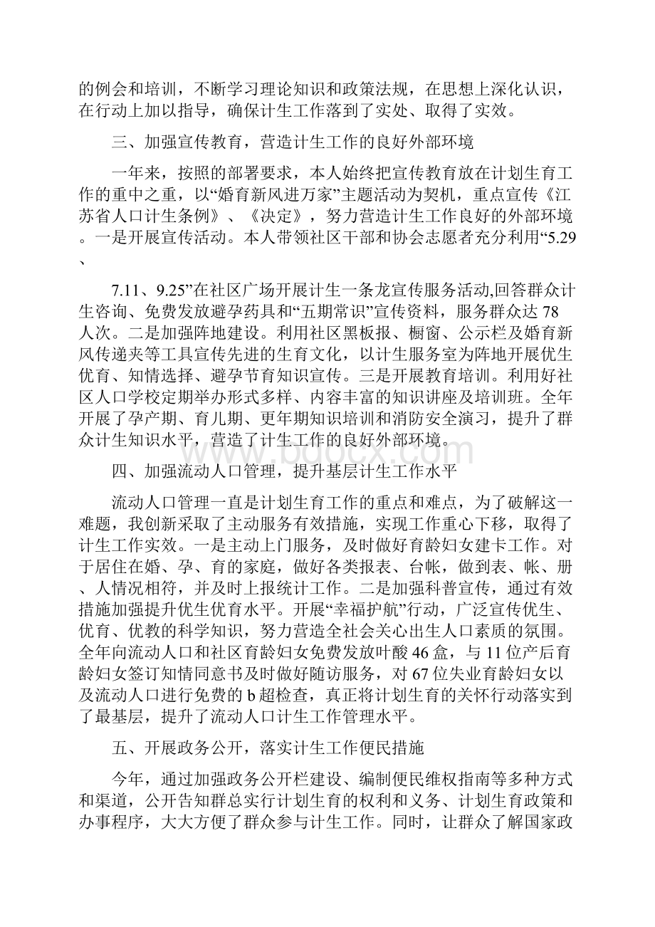 个人计划生育工作总结精选.docx_第2页