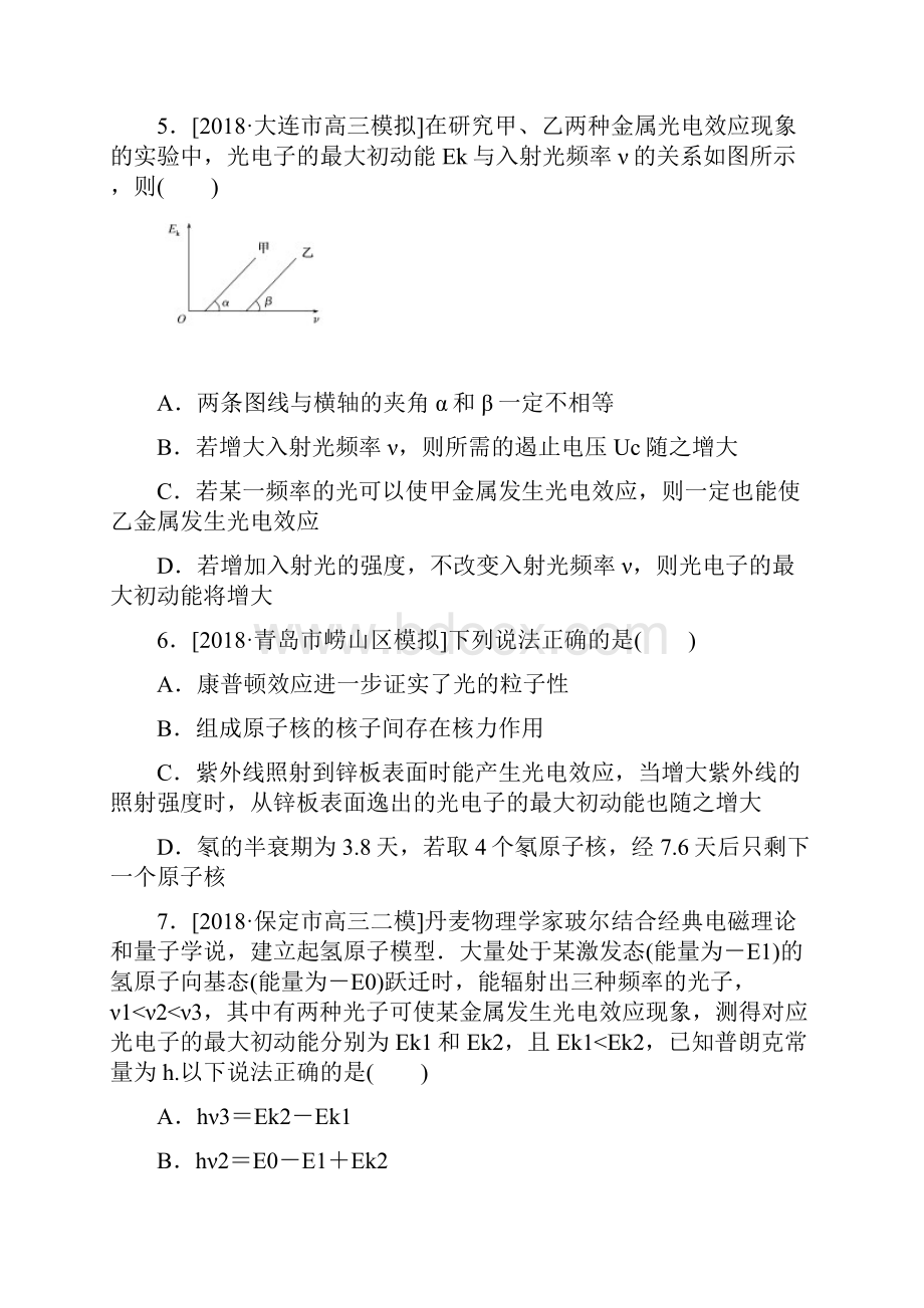 届物理二轮 近代物理初步 专题卷 全国通用.docx_第3页