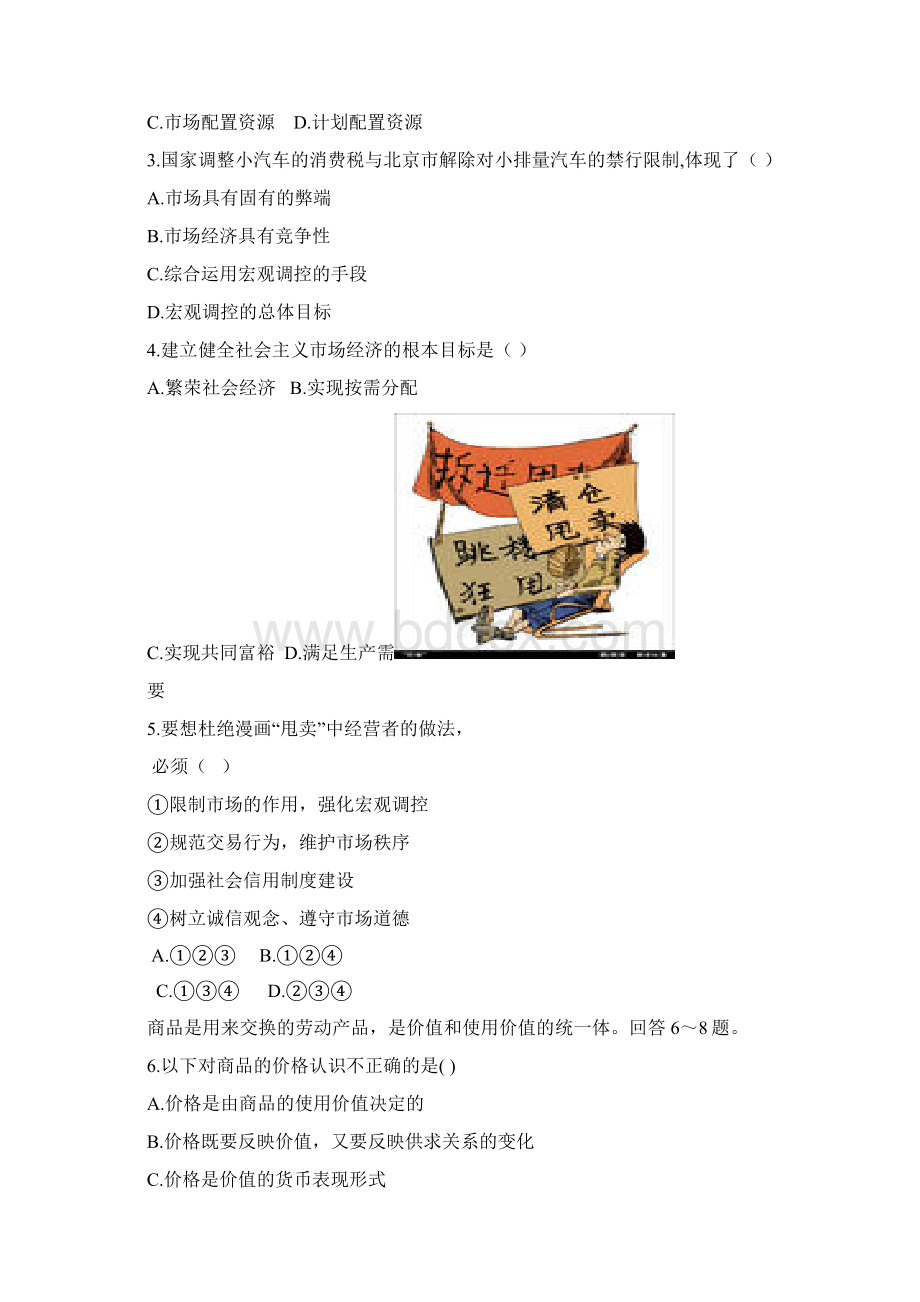 朝阳高一上政治期末试题附答案.docx_第2页