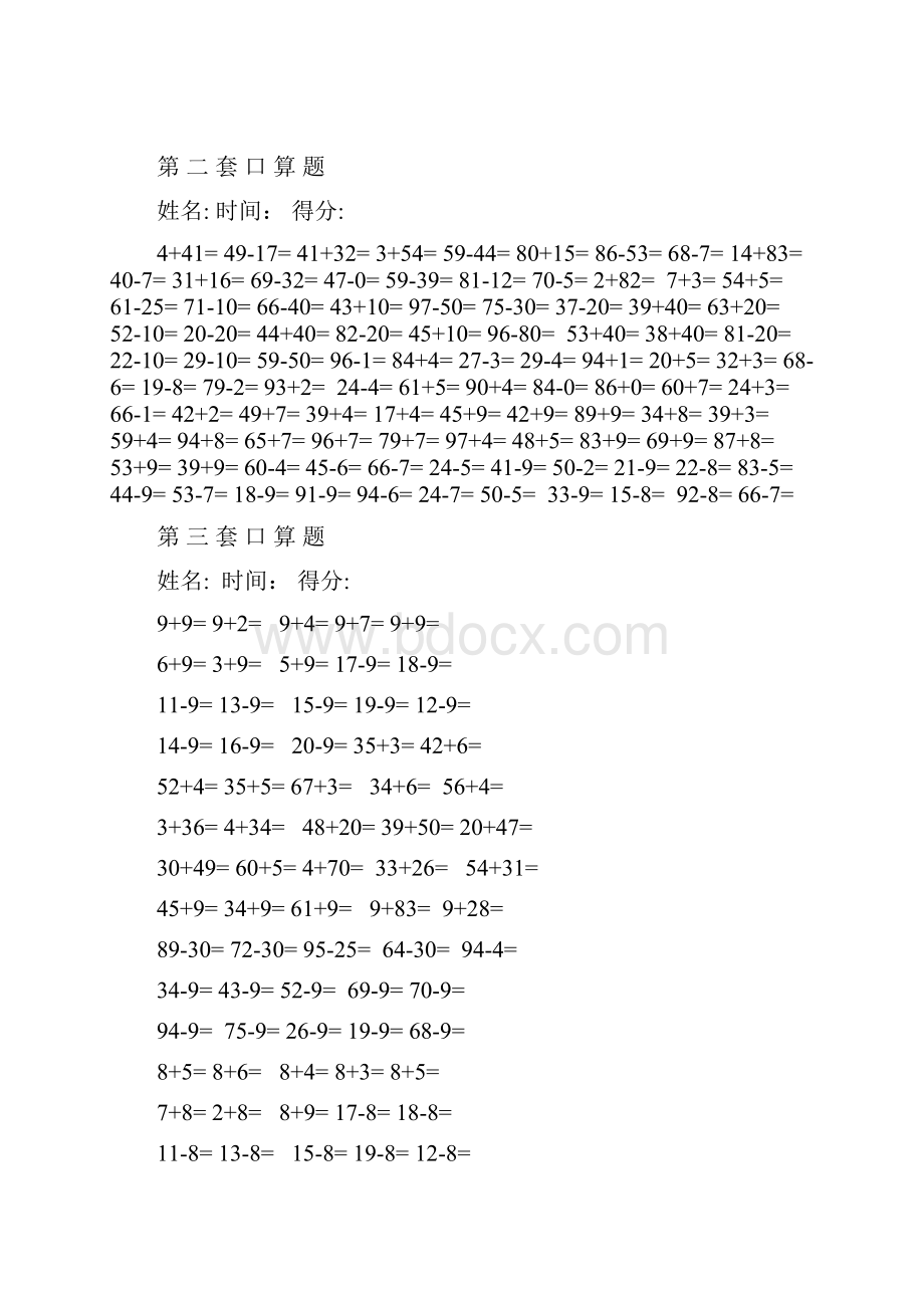 完整word版新人教版小学一年级下册口算题共31套可直接打印目前最全.docx_第2页