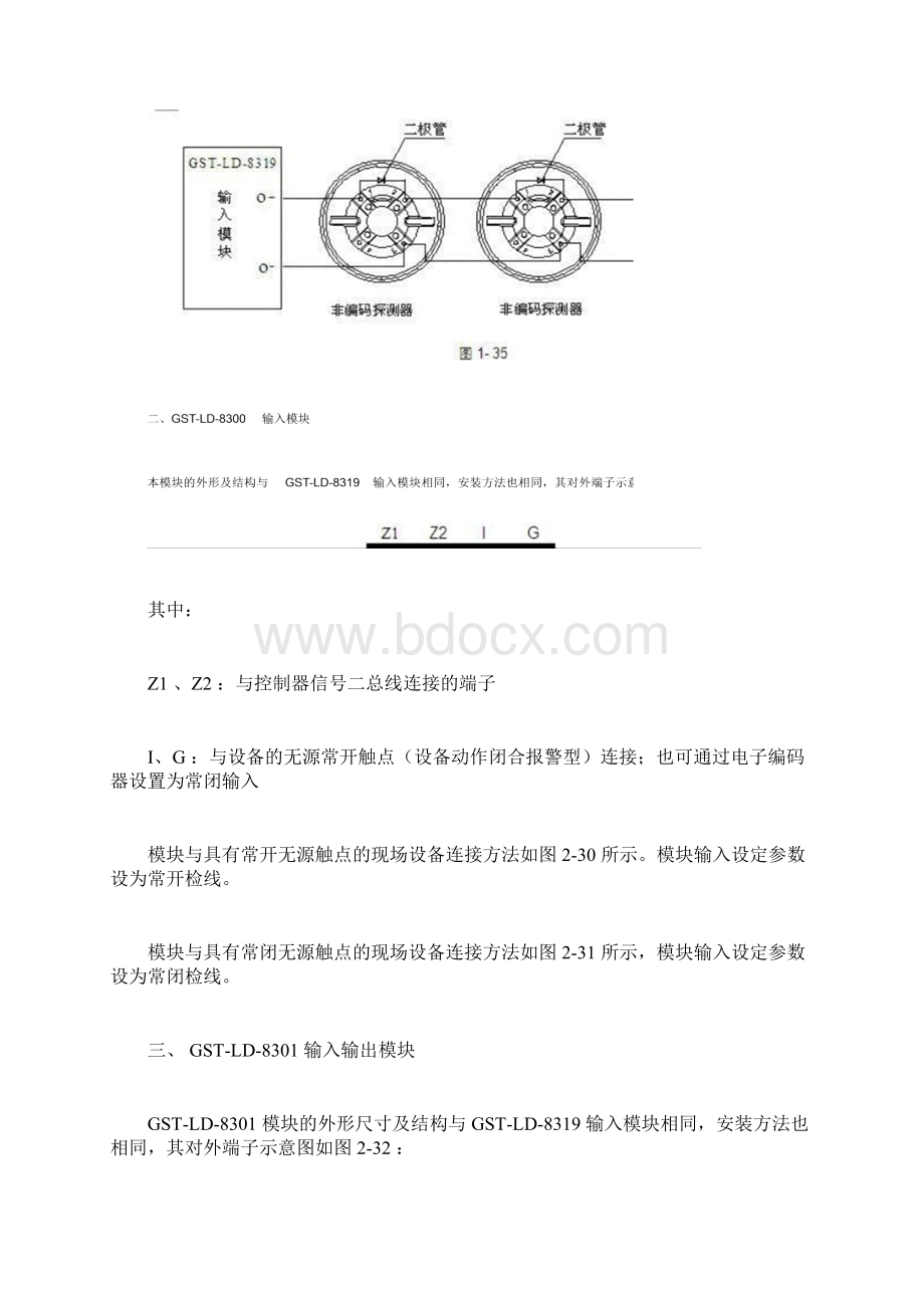 常用海湾消防模块接线图.docx_第2页