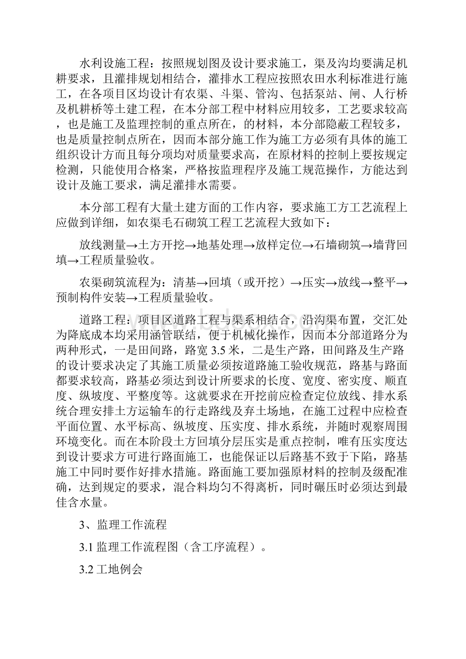 石城县琴江镇沔访村等二个村土地开发监理细则.docx_第3页