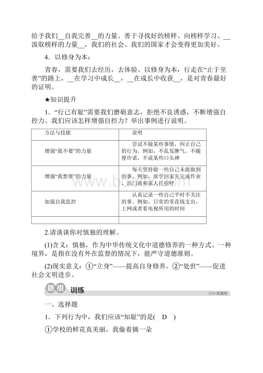 新部编版七年级道德与法治下册32《青春有格》练习题带答案.docx_第3页