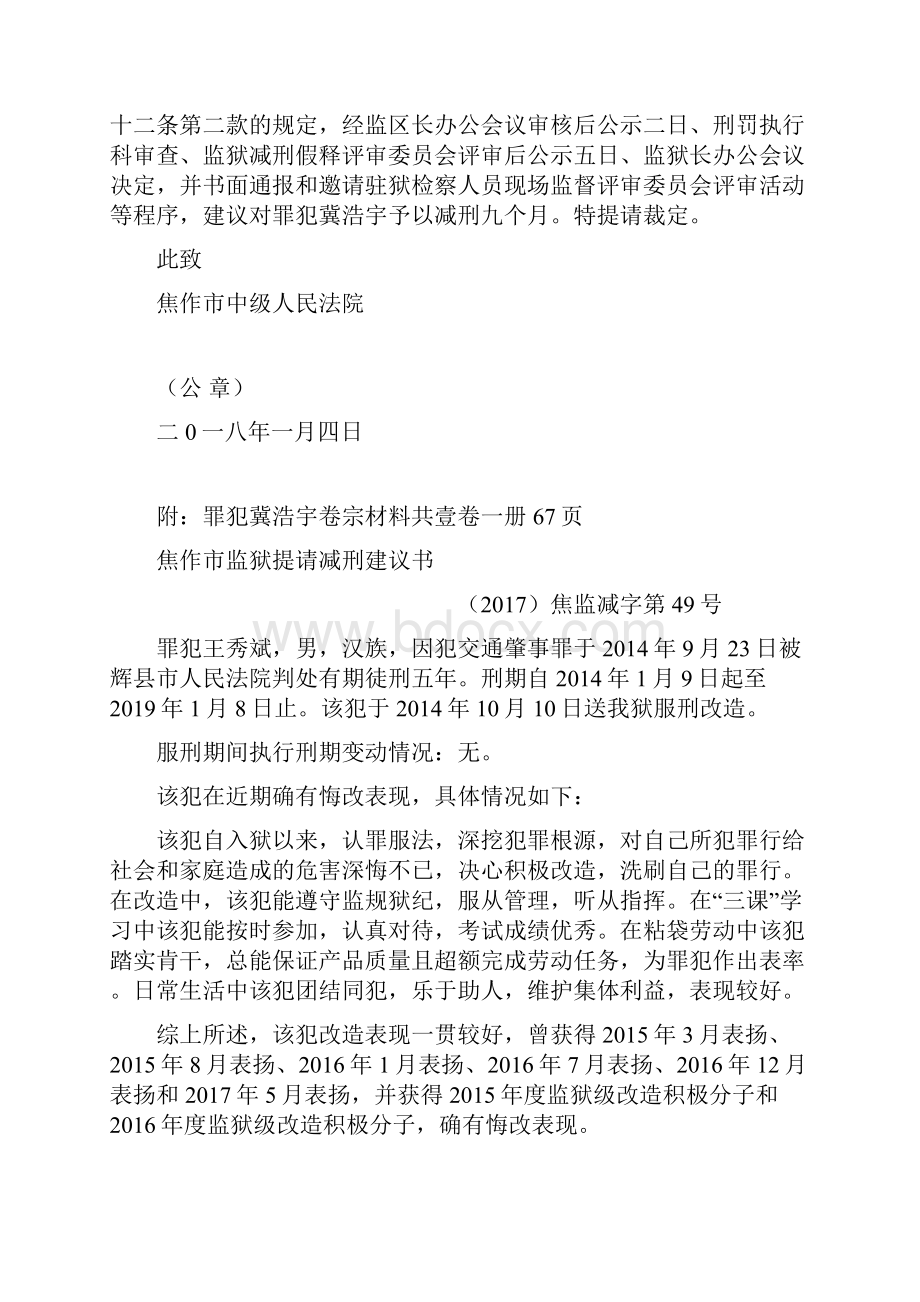 焦作监狱提请减刑建议书.docx_第3页