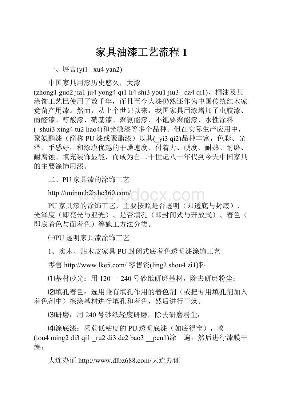 家具油漆工艺流程1.docx_第1页