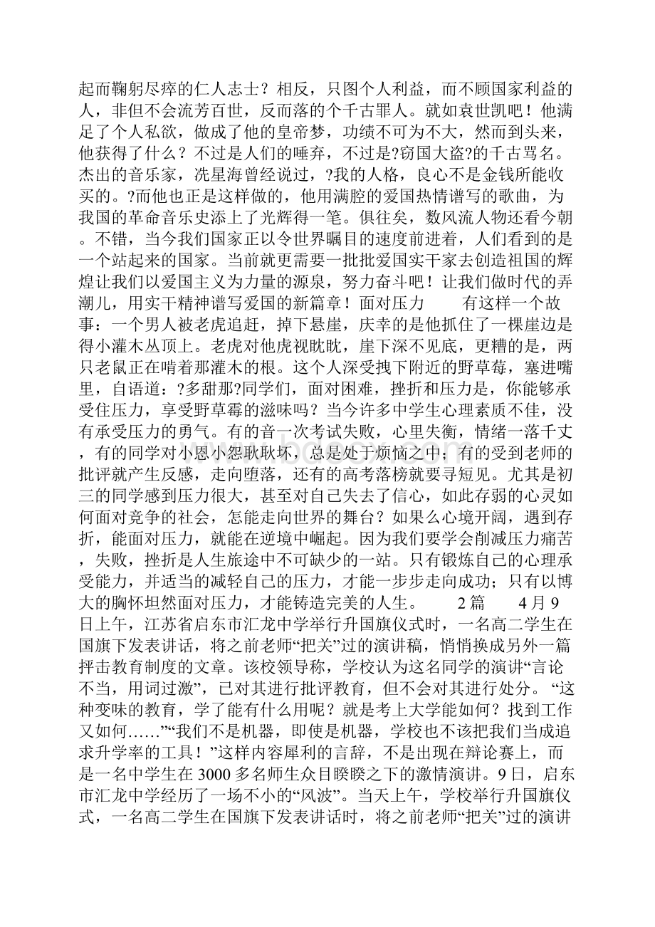 大学升旗仪式演讲稿 2篇.docx_第2页