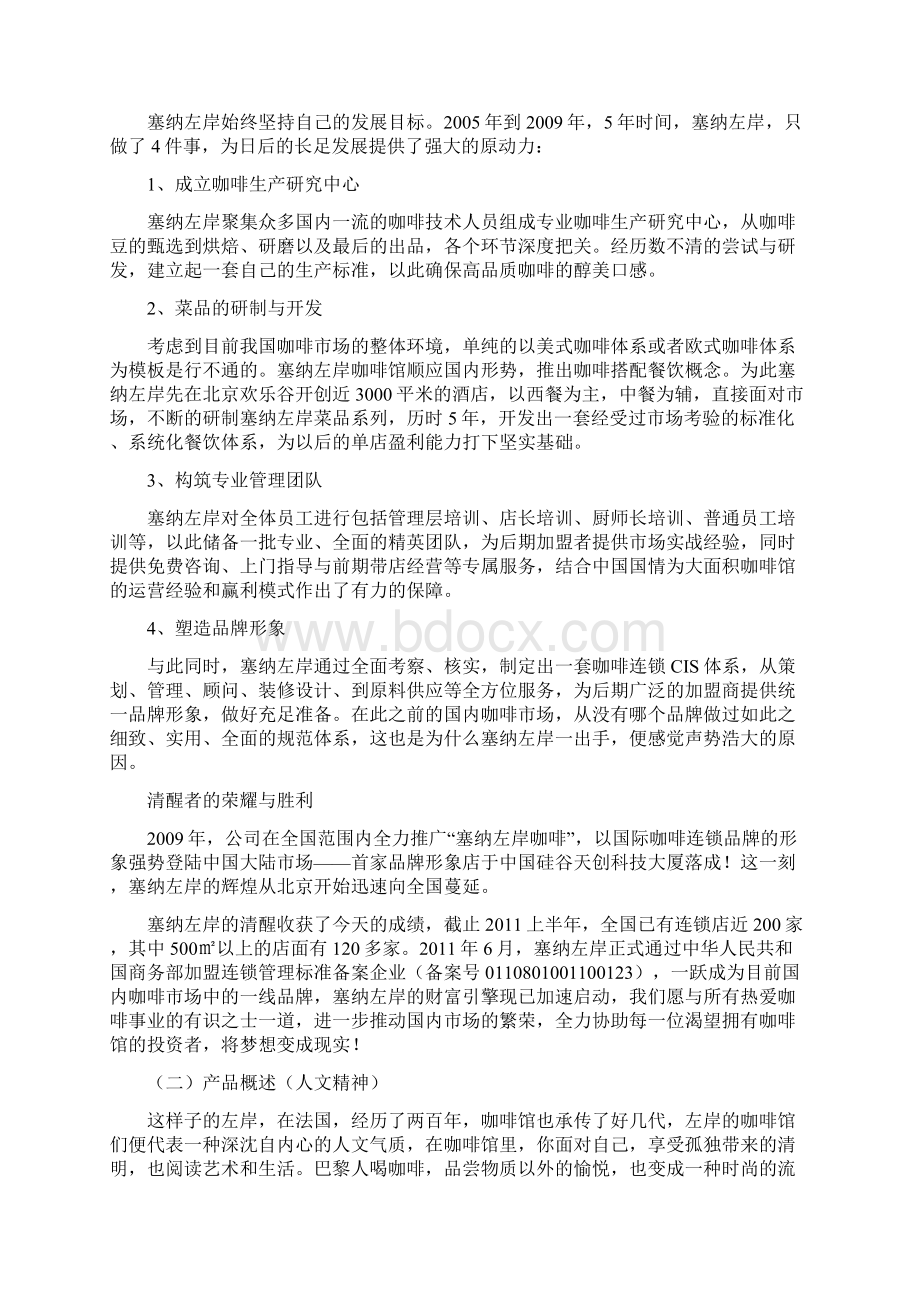 左岸咖啡广告策划方案.docx_第2页