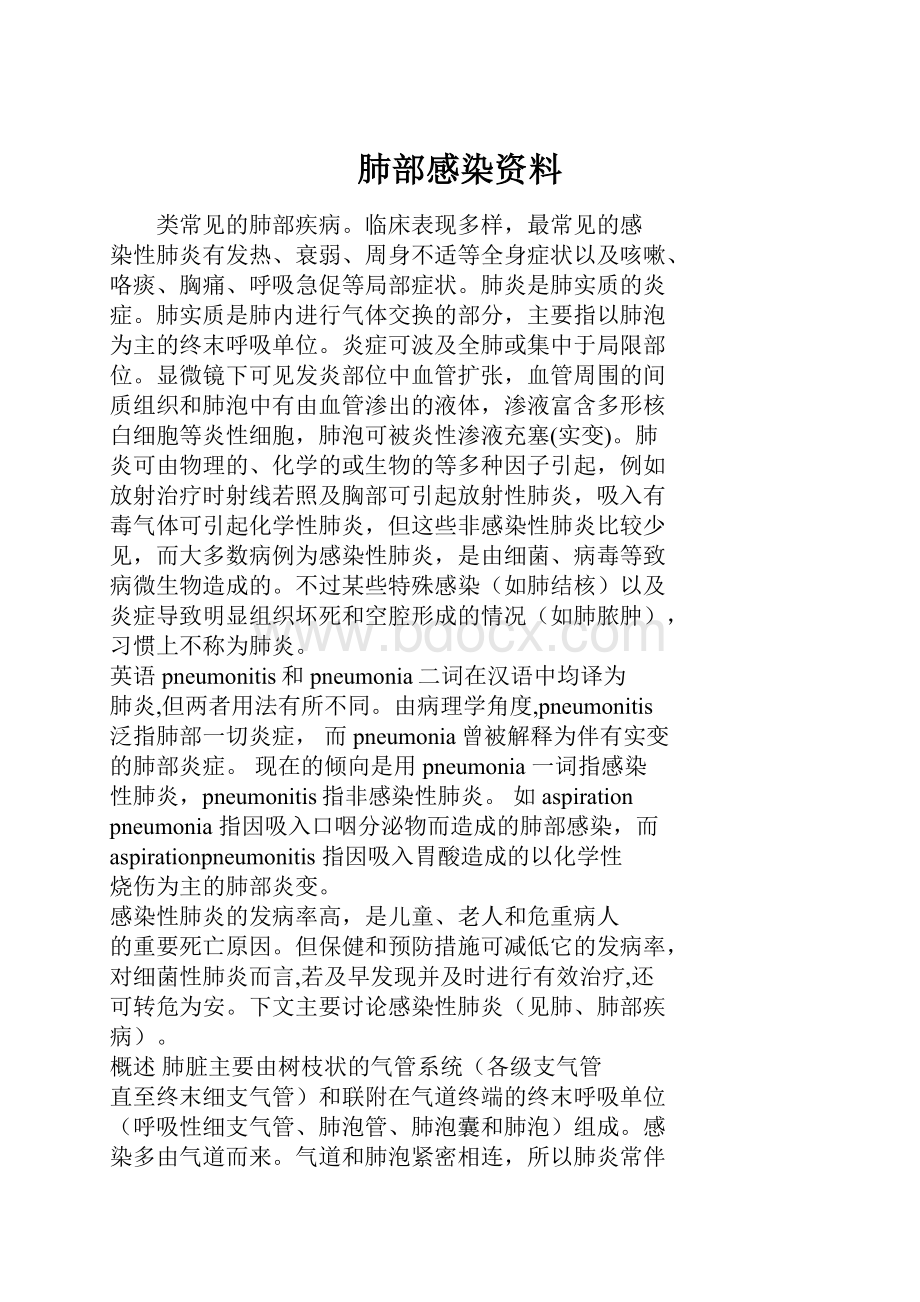 肺部感染资料.docx