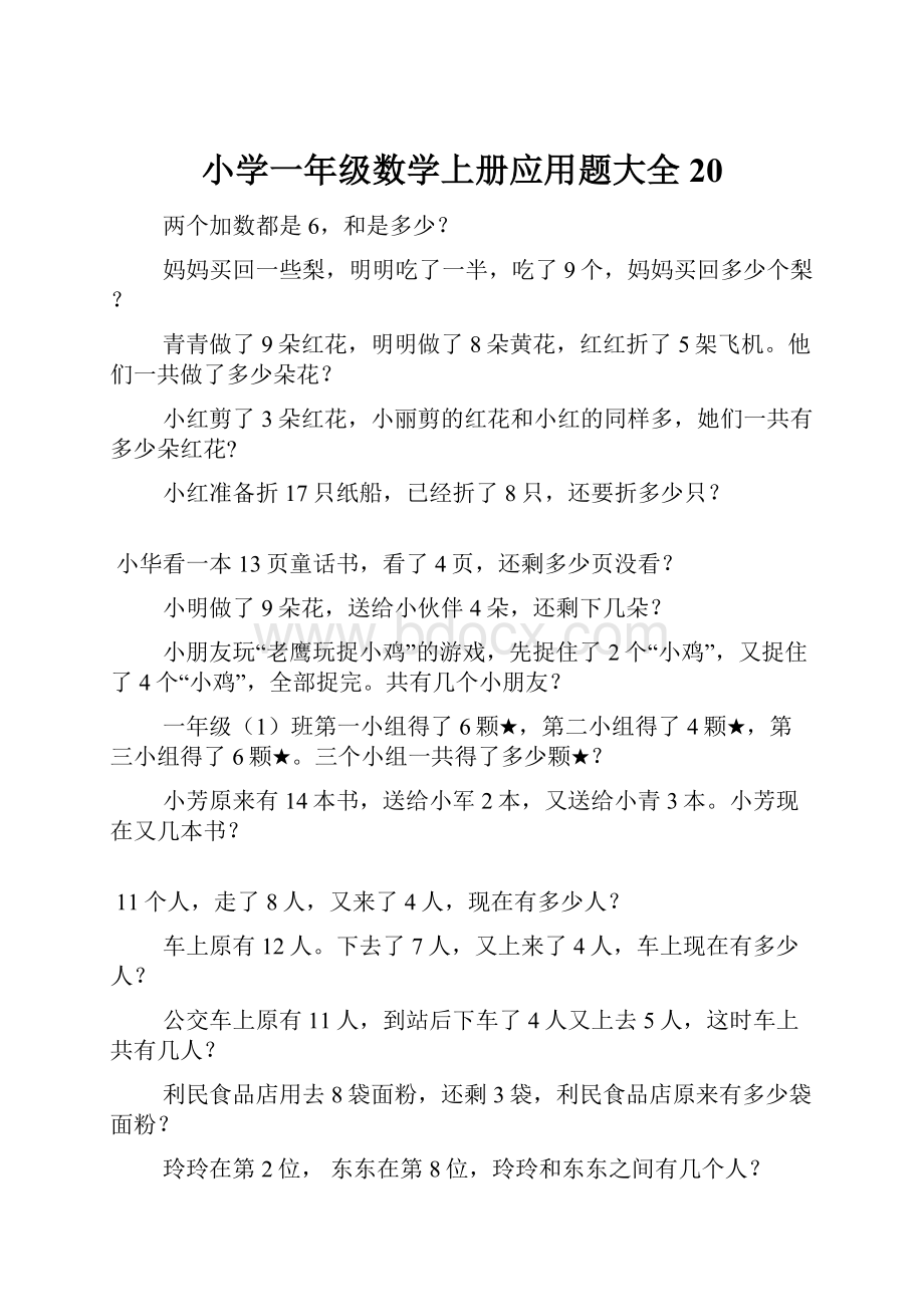 小学一年级数学上册应用题大全20.docx_第1页