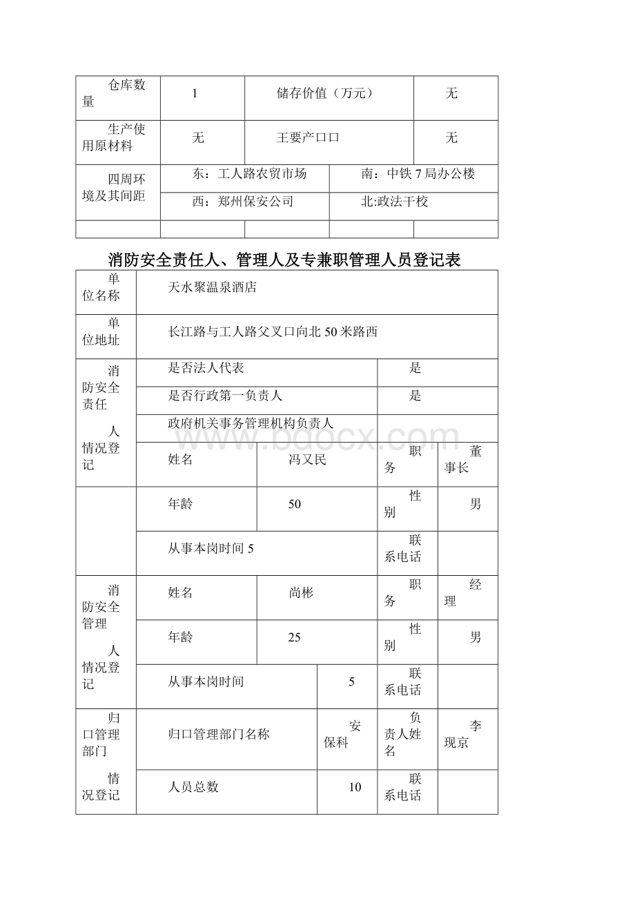 消防档案完整版简.docx_第3页