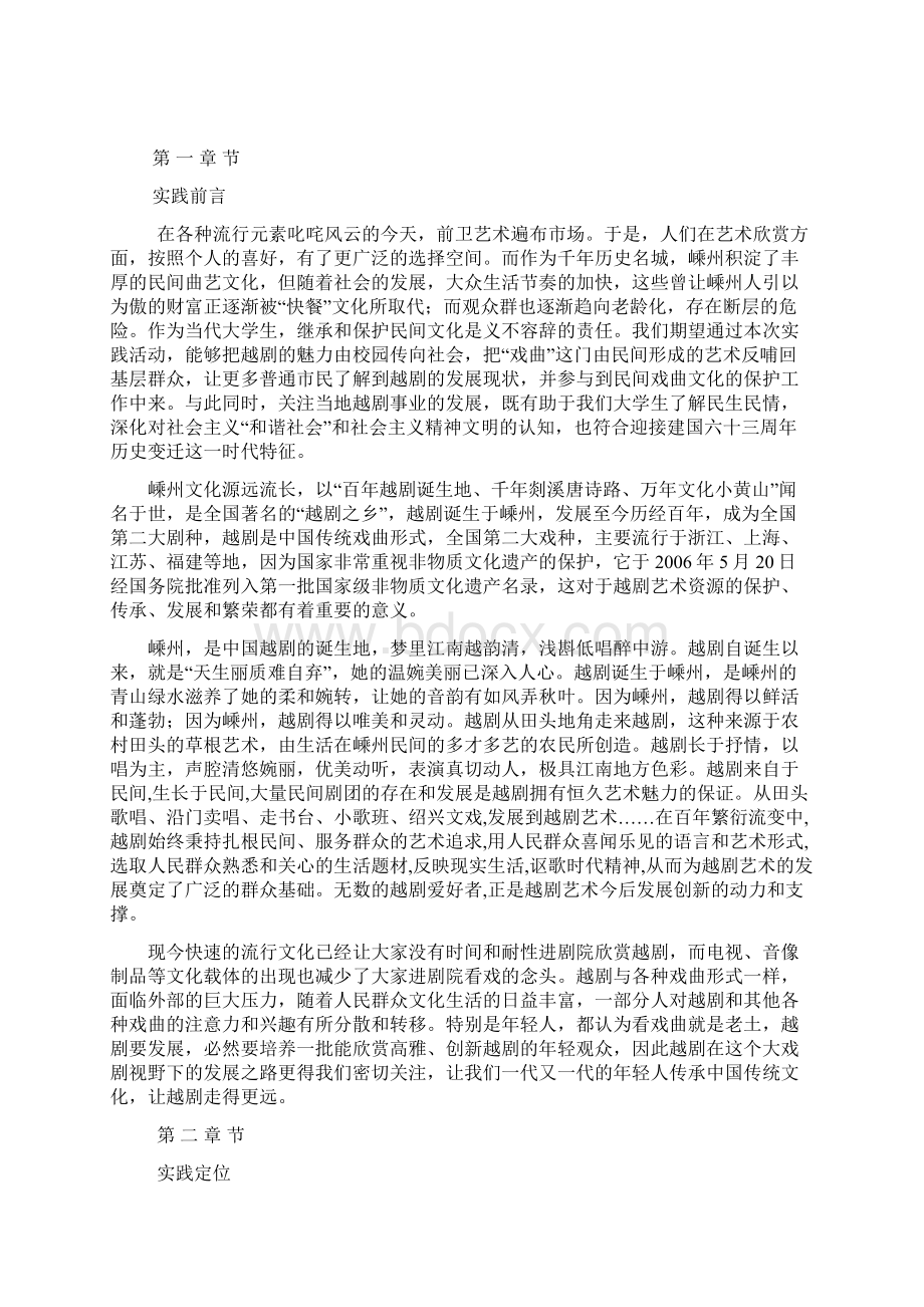 商学院越韵我心暑期实践团总结报告.docx_第2页