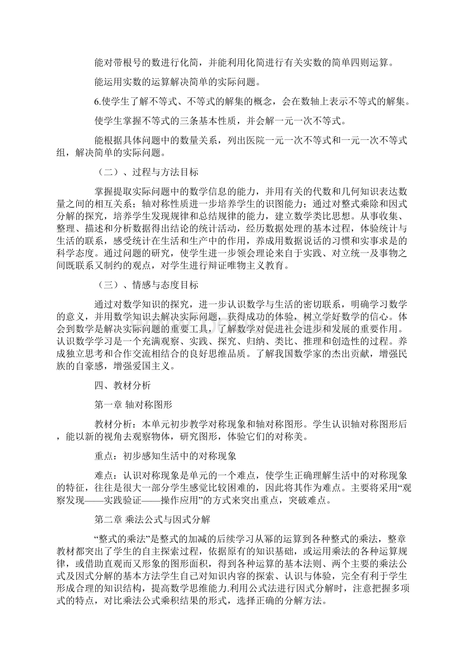 八年级数学上册教学计划.docx_第2页