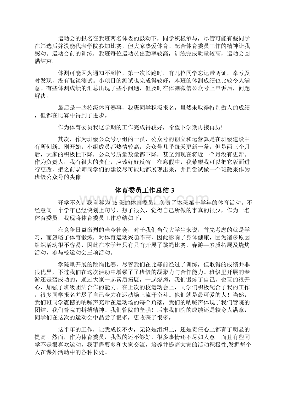 体育委员工作总结.docx_第2页