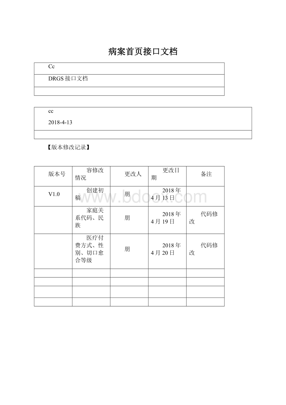 病案首页接口文档.docx_第1页