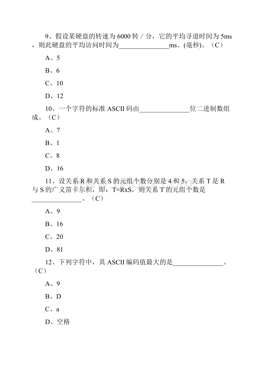 江苏计算机一级理论题.docx_第3页