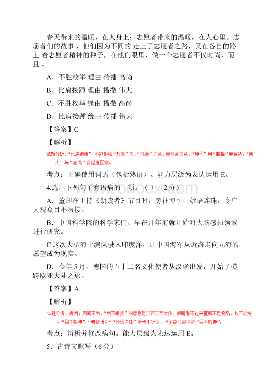 湖北省孝感市届中考语文真题试题含详细解析.docx_第2页