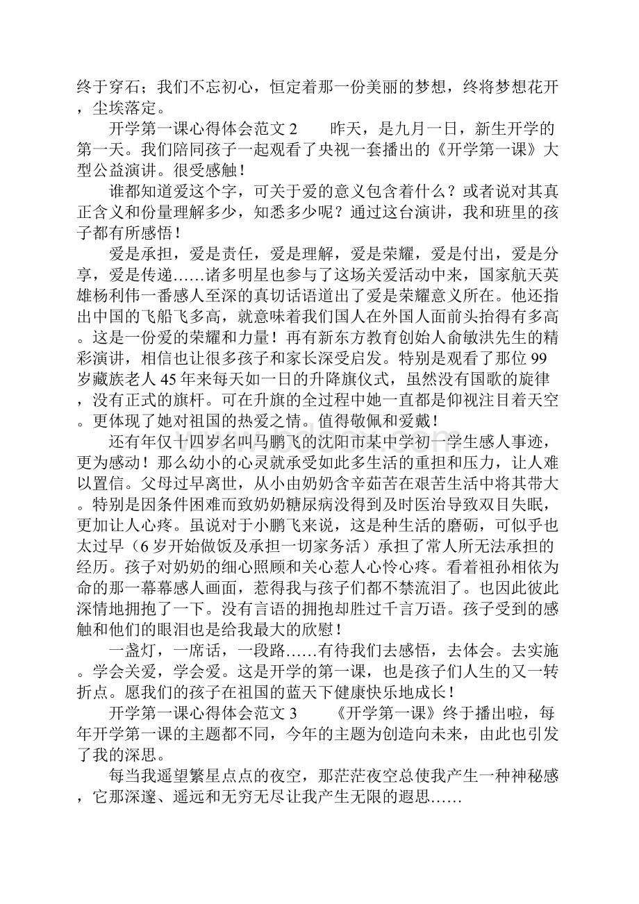 推荐开学第一课心得体会.docx_第2页