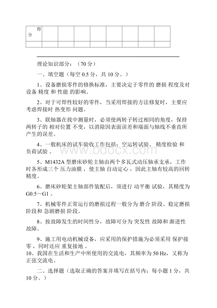 机修钳工笔试竞赛试题A卷答案资料.docx_第2页