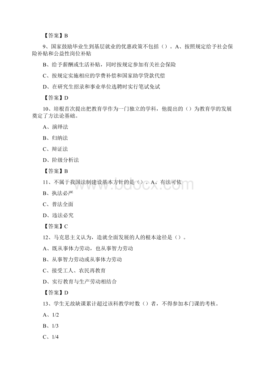 吉林司法警官职业学院教师招聘考试试题及答案.docx_第3页