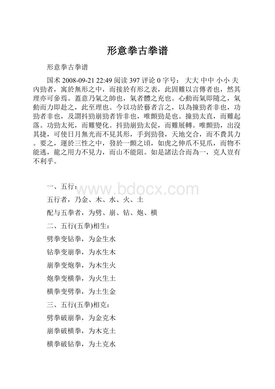 形意拳古拳谱.docx_第1页