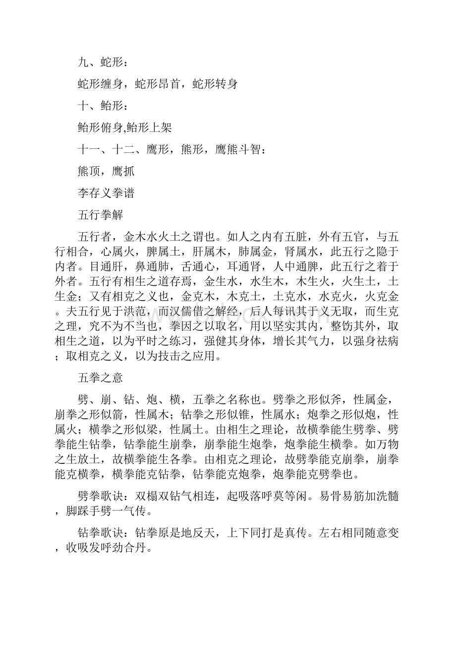 形意拳古拳谱.docx_第3页