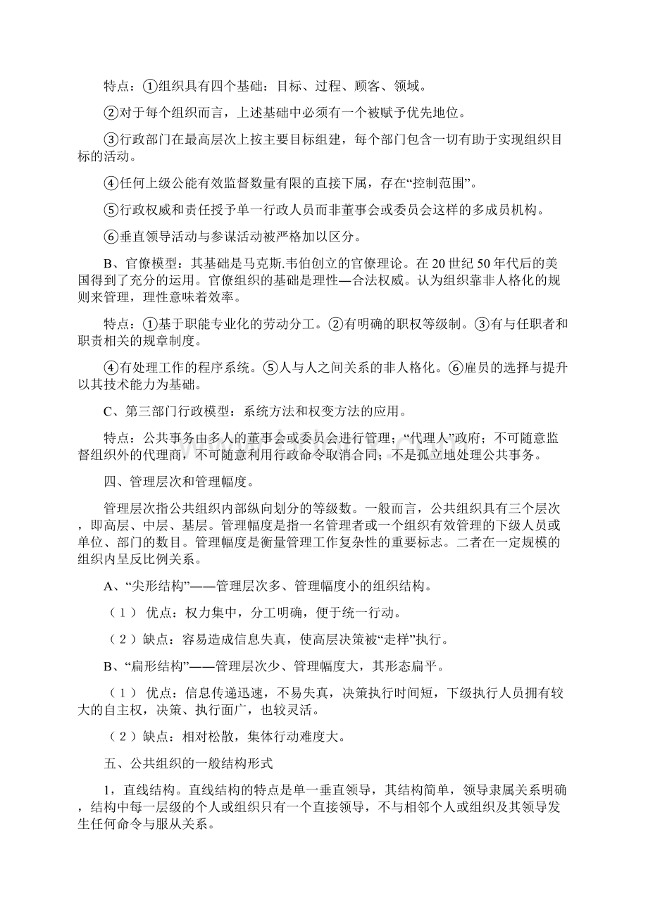 公共管理学原理笔记.docx_第3页