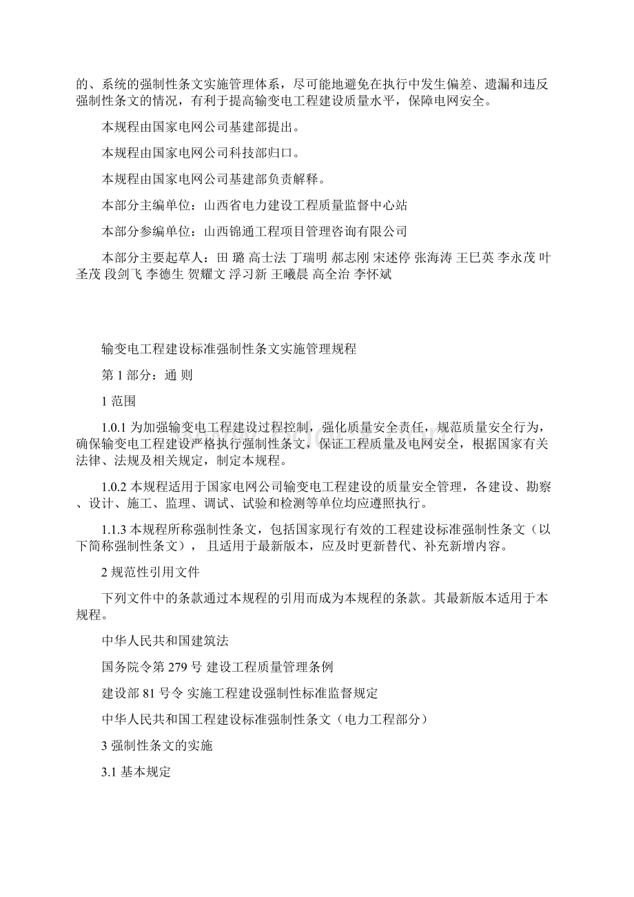 强制性条文通则.docx_第3页