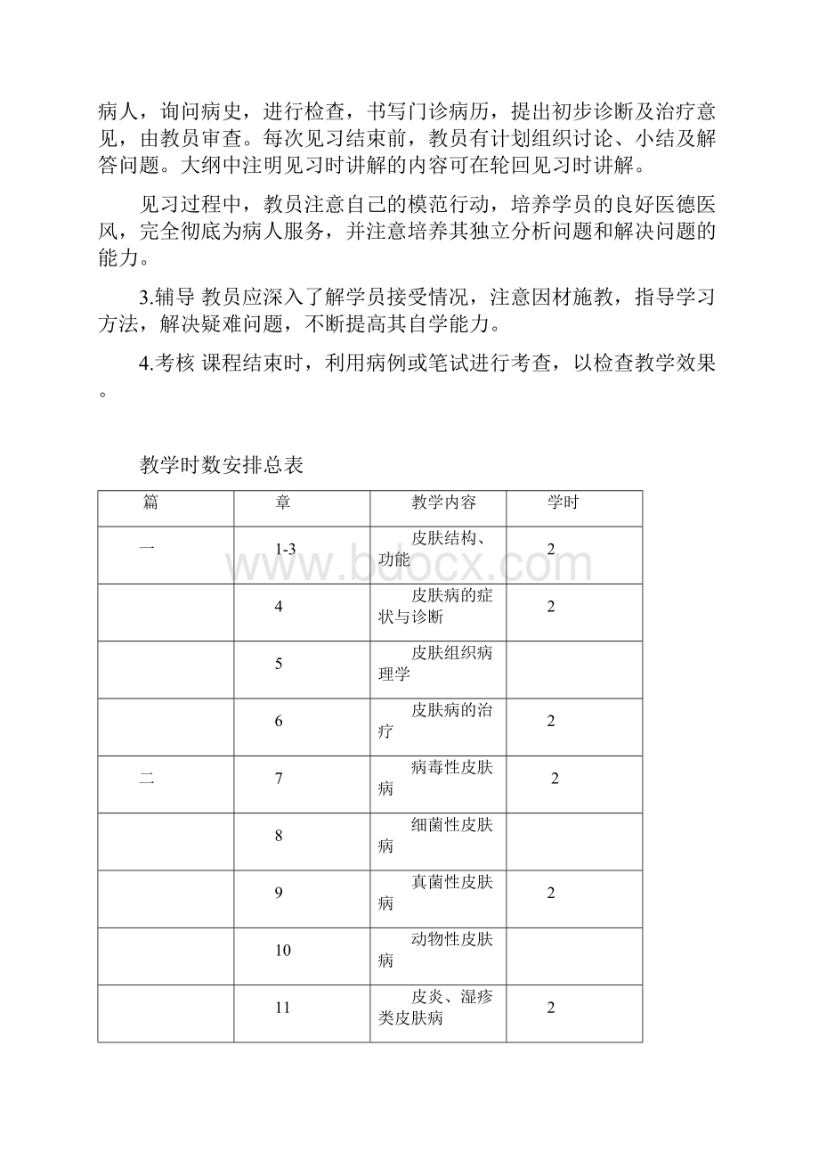 南方医科大学教学大纲.docx_第3页