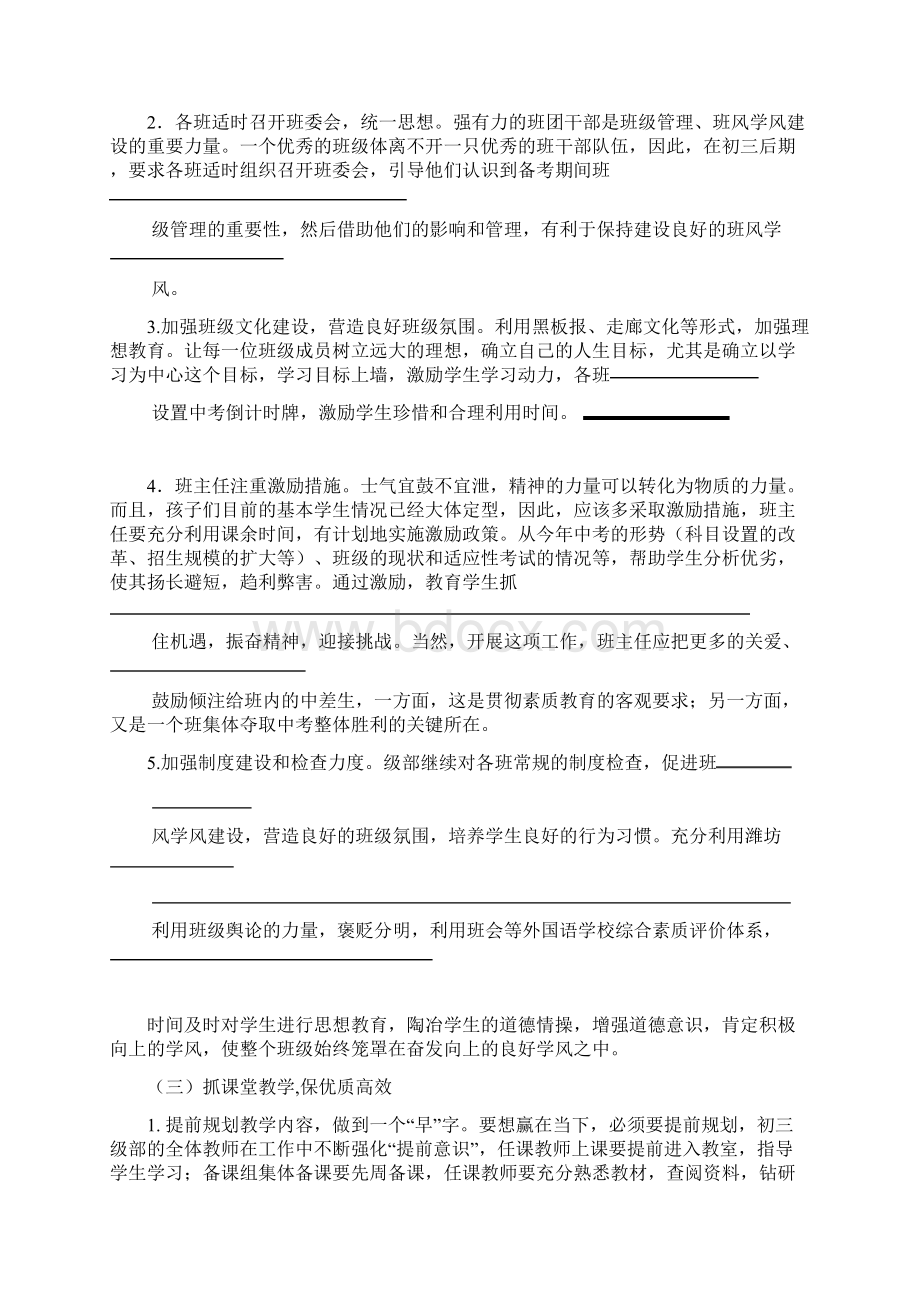 初三全面提升中考各项质量的分析与策略报告.docx_第3页