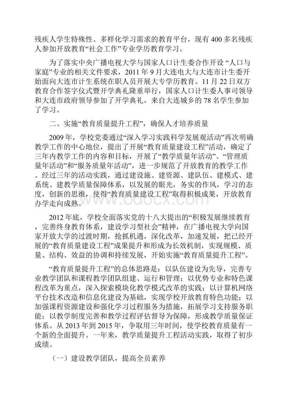 开放教育教学检查汇报.docx_第3页