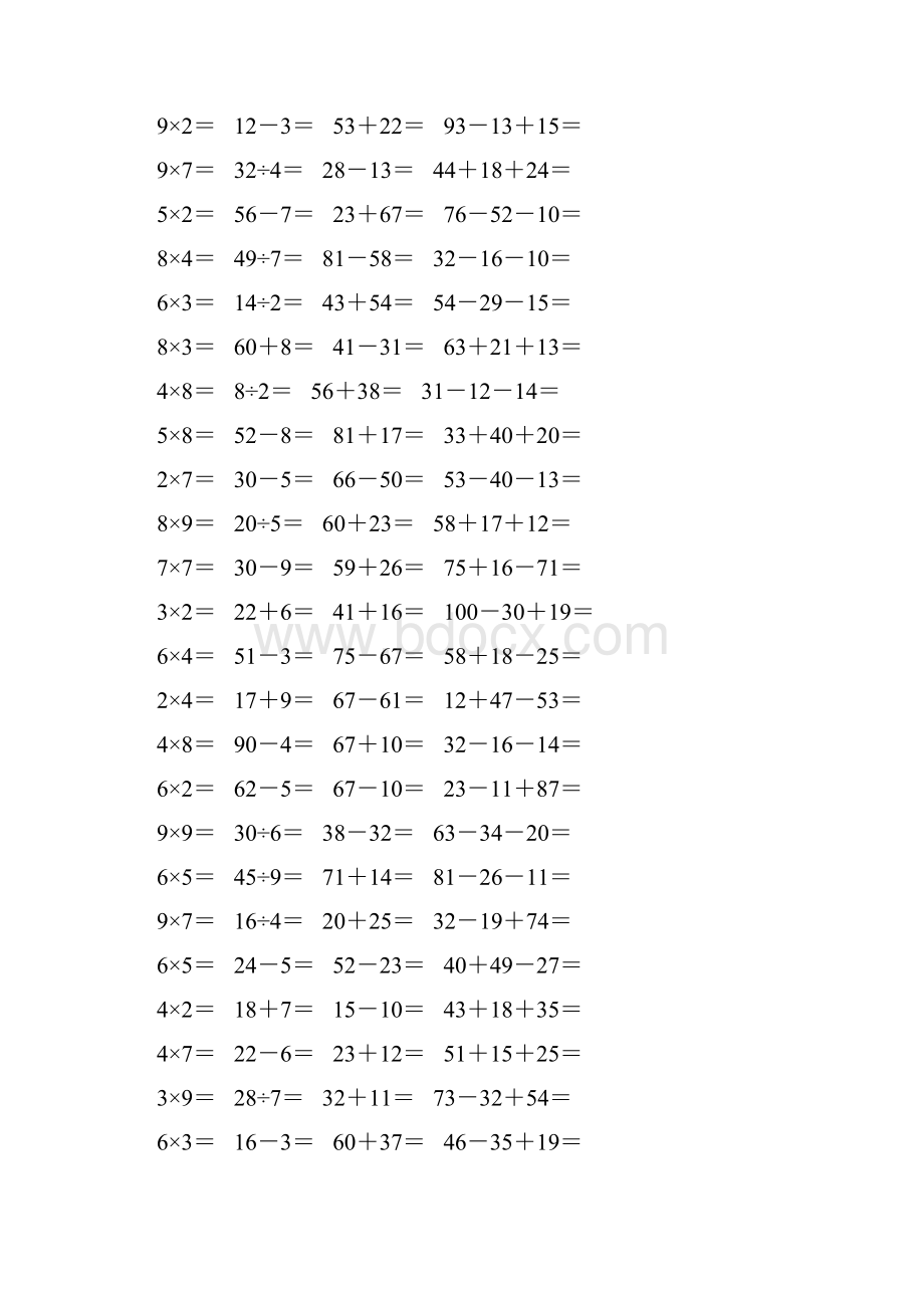 精编北师大版二年级数学上册口算天天练题卡23.docx_第2页