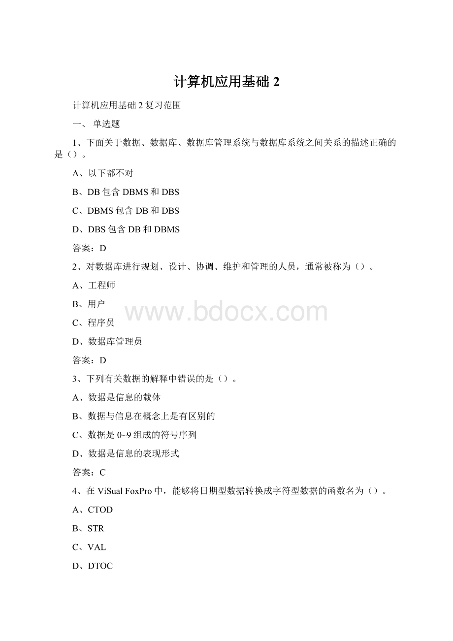 计算机应用基础2.docx_第1页