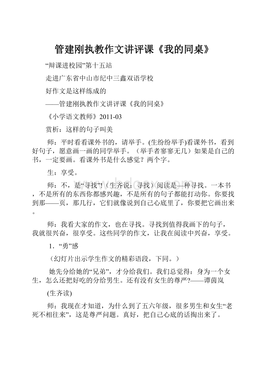 管建刚执教作文讲评课《我的同桌》.docx