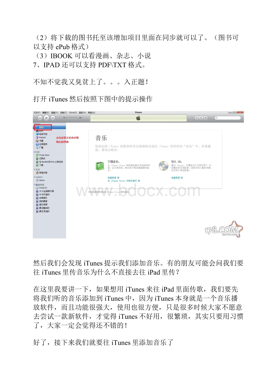 iPad入门教程之同步音乐电影电子书.docx_第2页