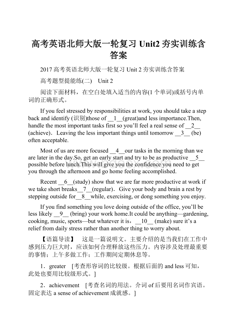 高考英语北师大版一轮复习Unit2夯实训练含答案.docx_第1页