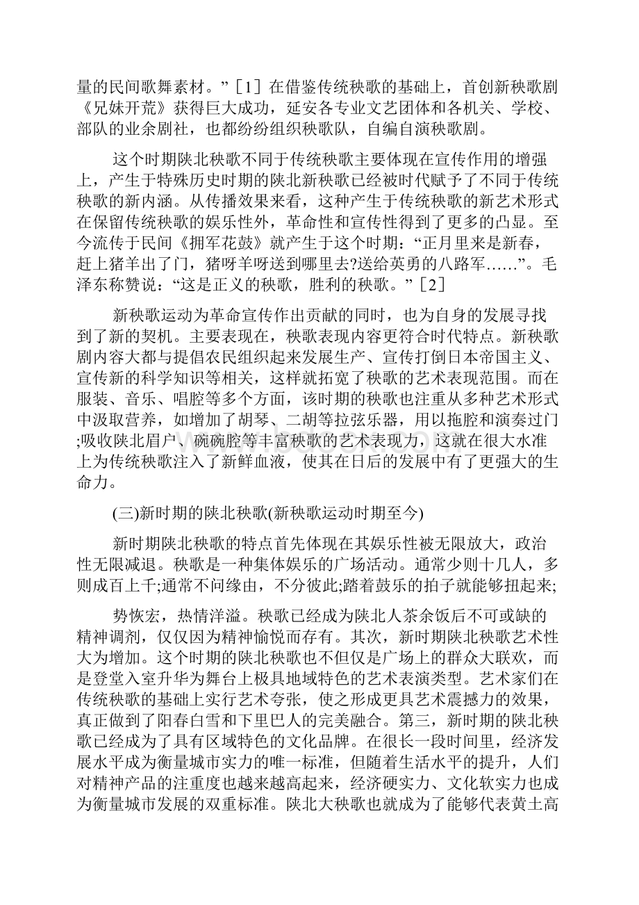 秧歌演进历程与其意义.docx_第2页