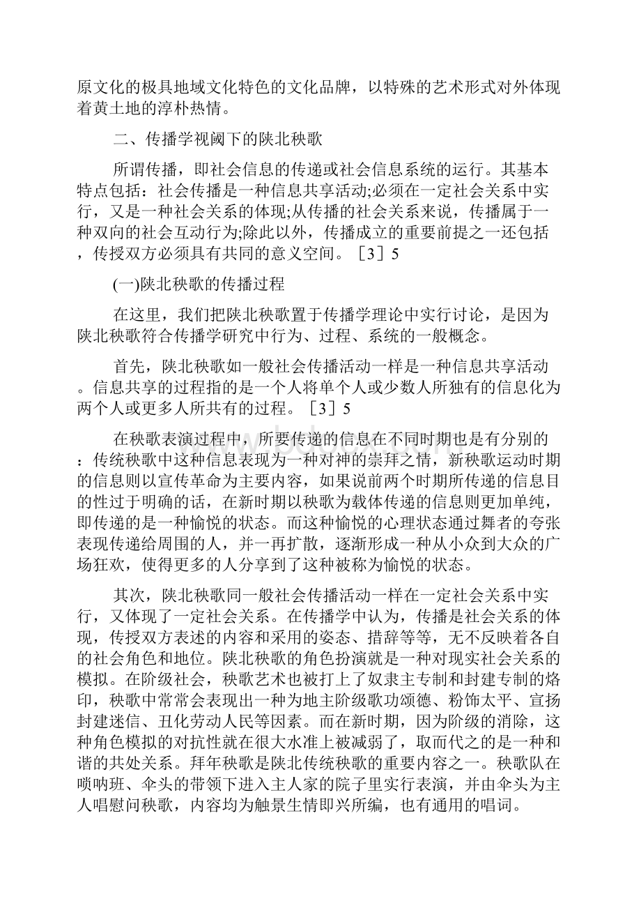 秧歌演进历程与其意义.docx_第3页