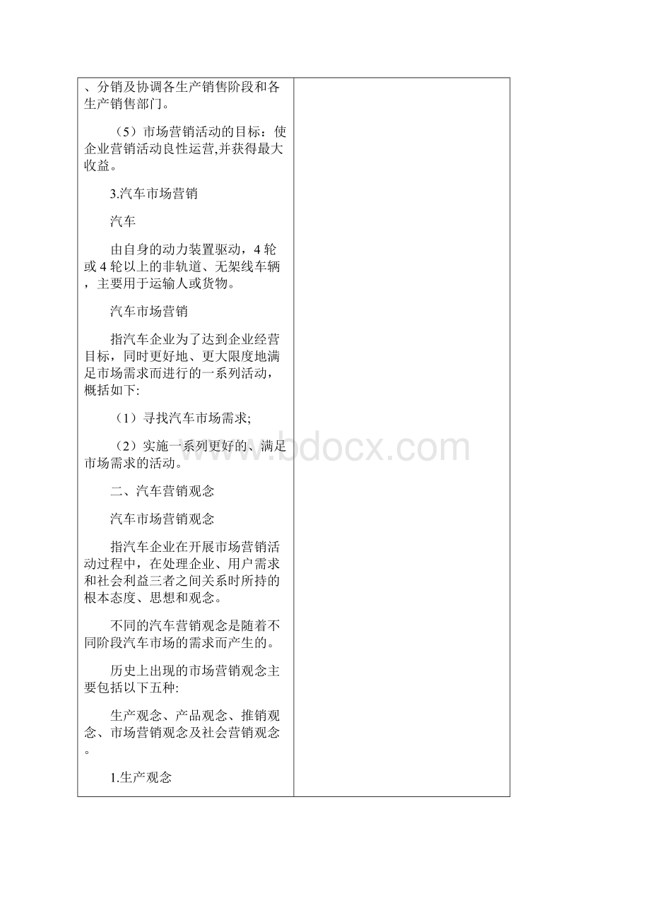 汽车营销实务教案+讲稿.docx_第3页