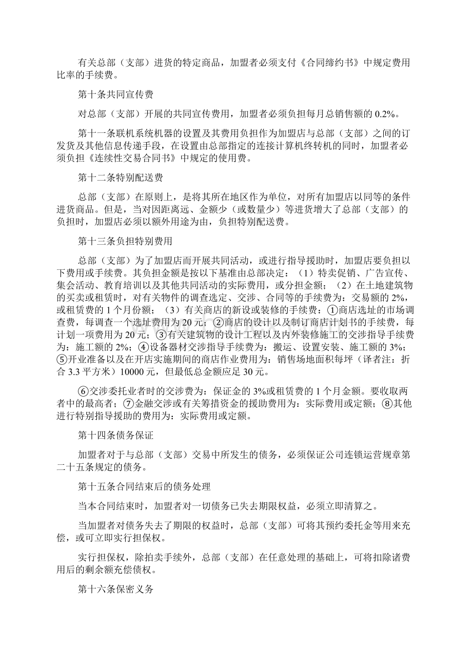 自由连锁加盟签定合同必读.docx_第3页