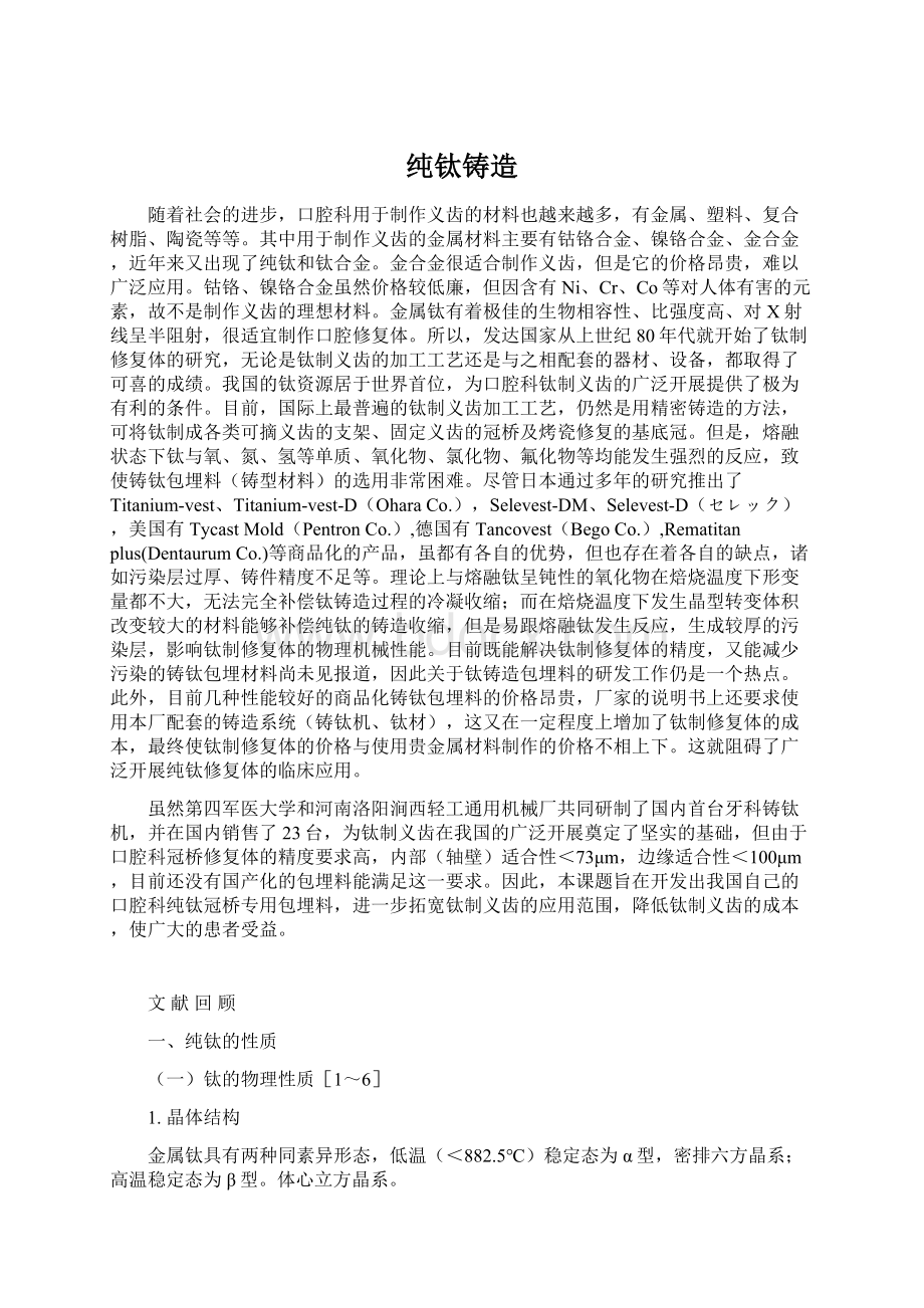 纯钛铸造.docx