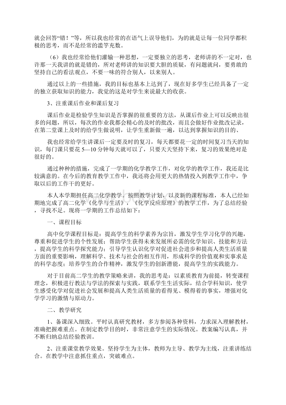 化学教师个人工作总结5篇.docx_第2页