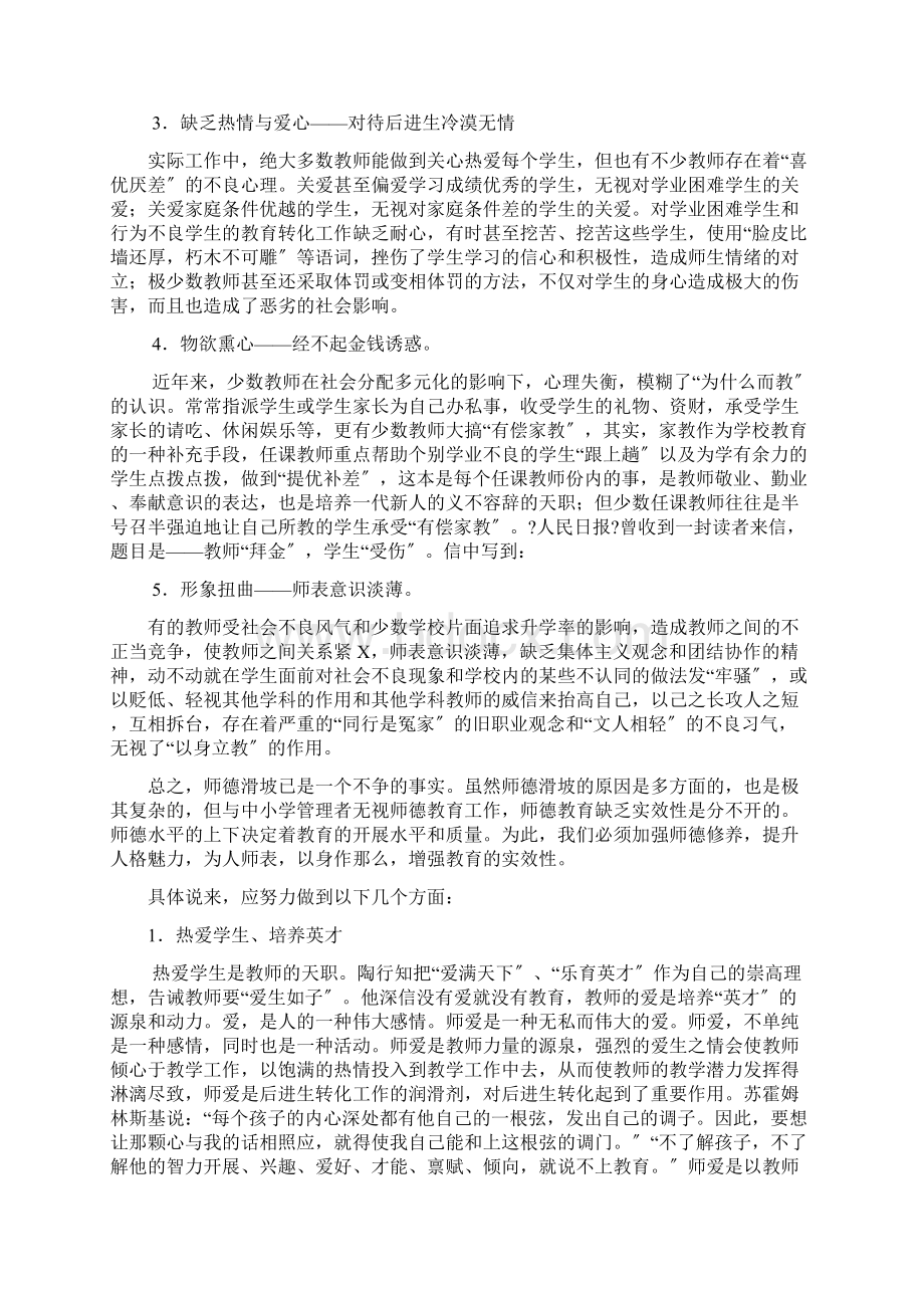 加强师德修养提升人格魅力.docx_第2页