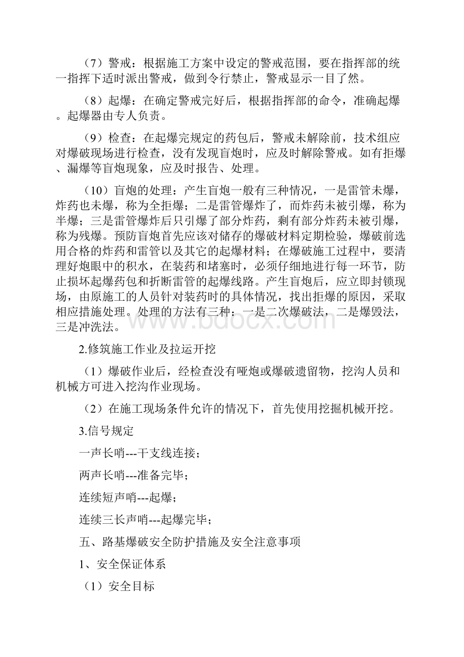 路基爆破专项安全方案.docx_第3页