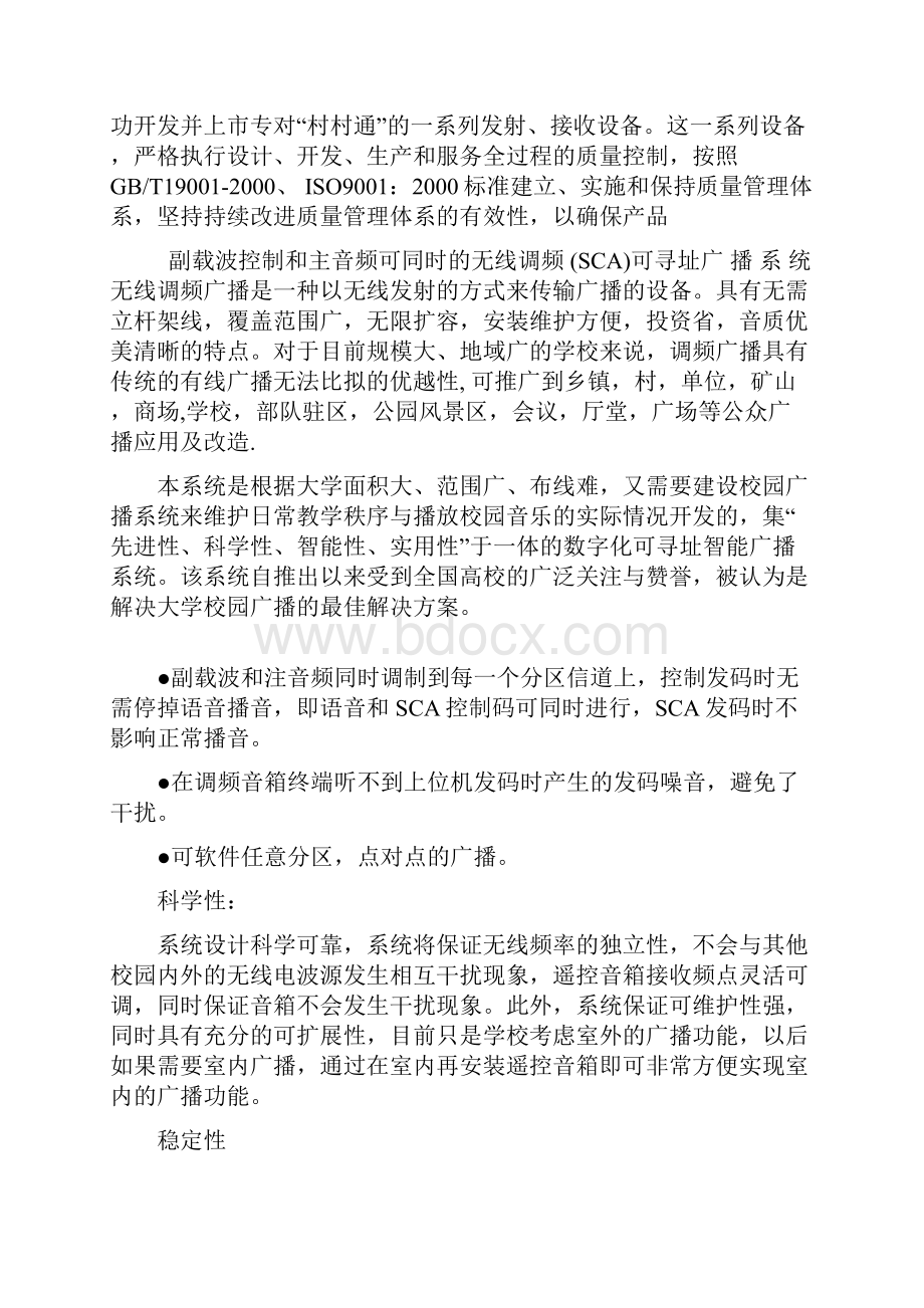 智能公共广播播放系统用户手册88.docx_第2页