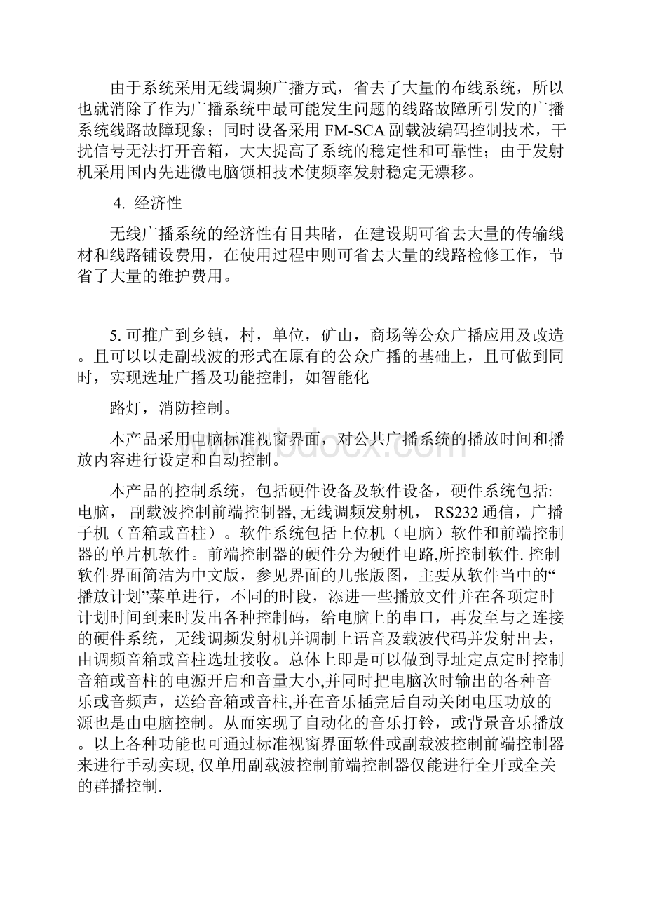 智能公共广播播放系统用户手册88.docx_第3页